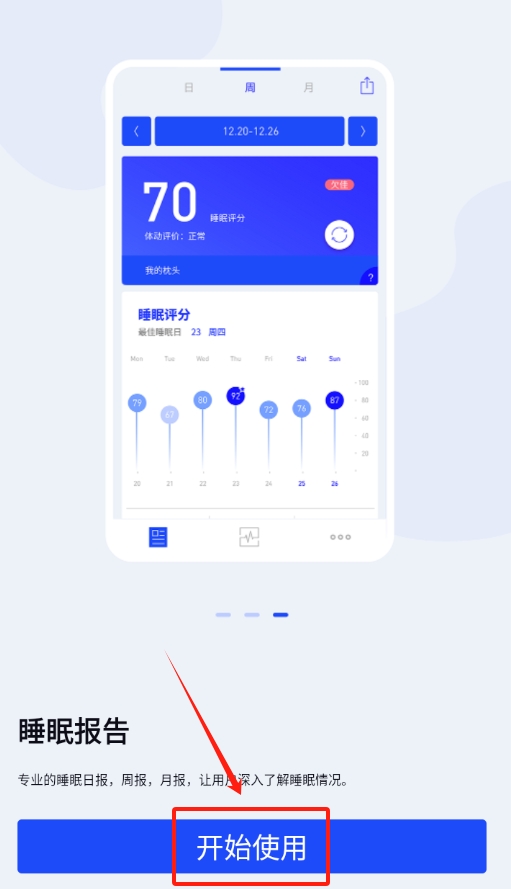 MLILY智能枕app图3