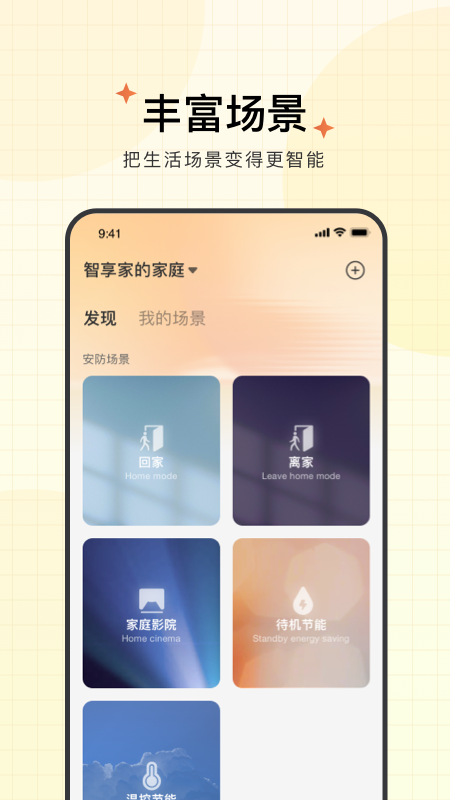 智享家最新版图4