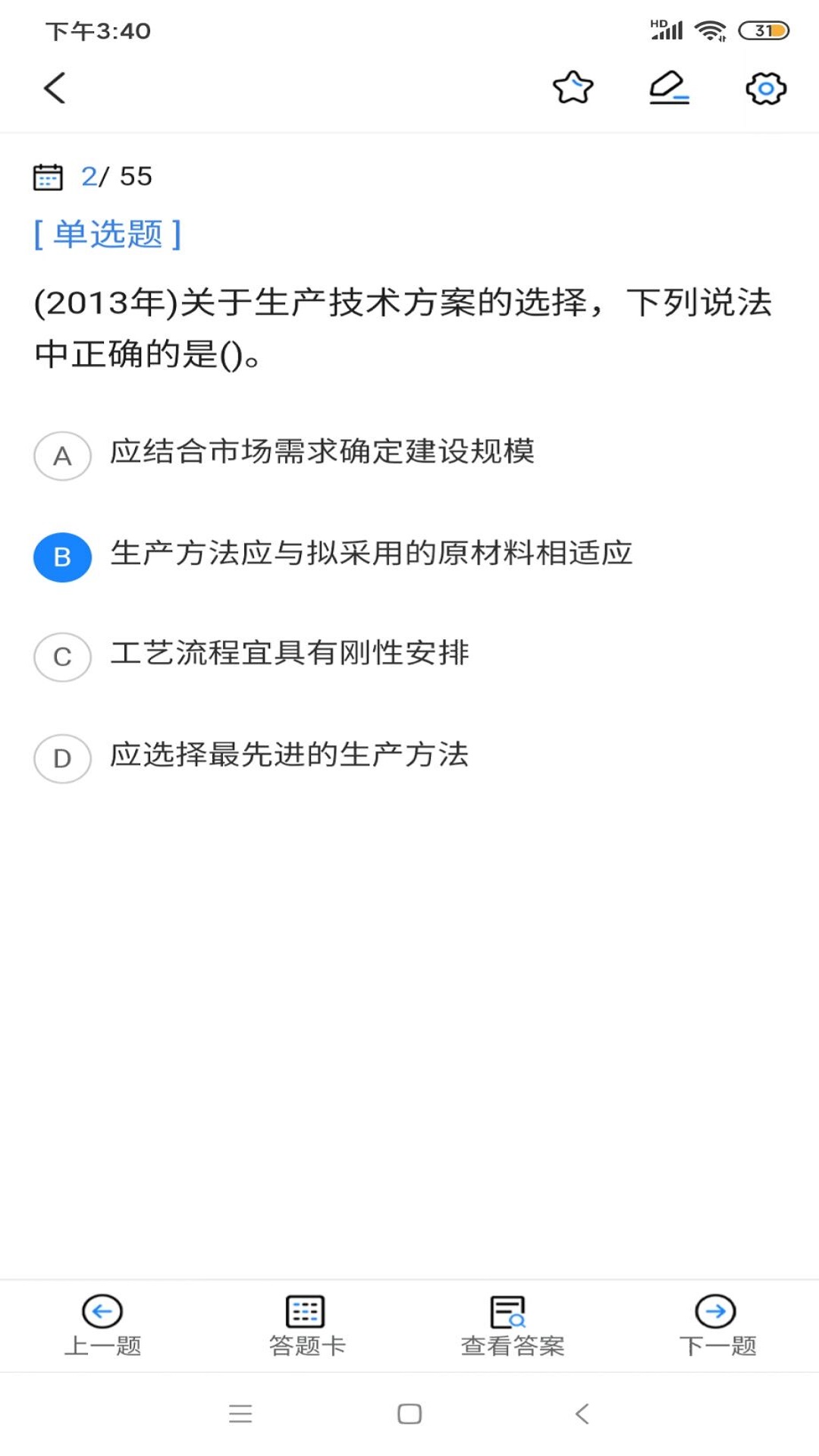 二级造价师考试宝典最新版图3