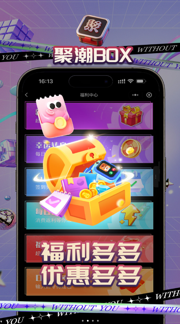 聚潮BOX软件图1