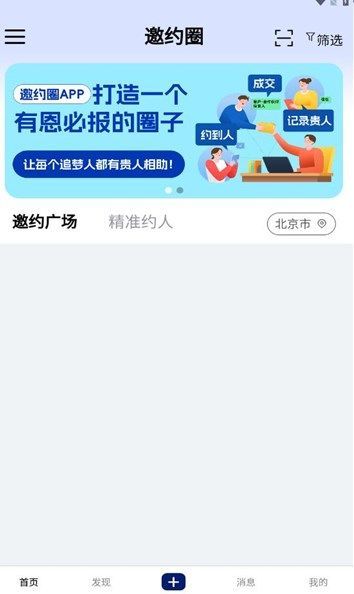 邀约圈app图2