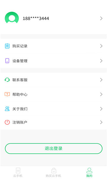 幻影云手机app图1