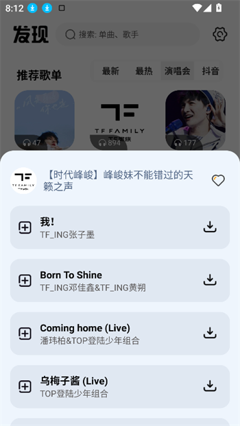 音乐适配4.3(新版本)图2