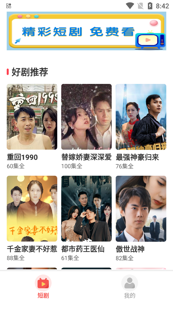 好剧刷刷app图4