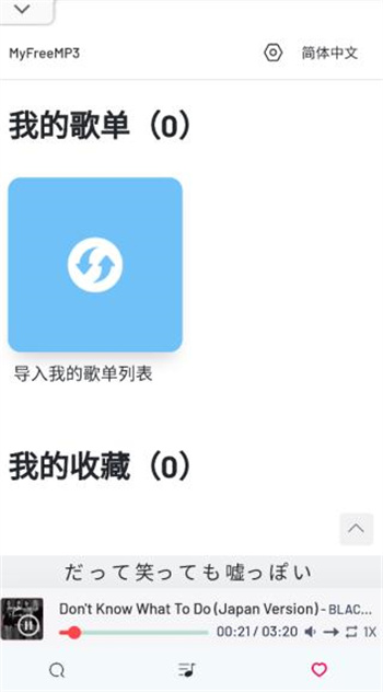 myfreemp3在线音乐官网版图3