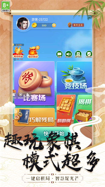 棋艺高超游戏图1