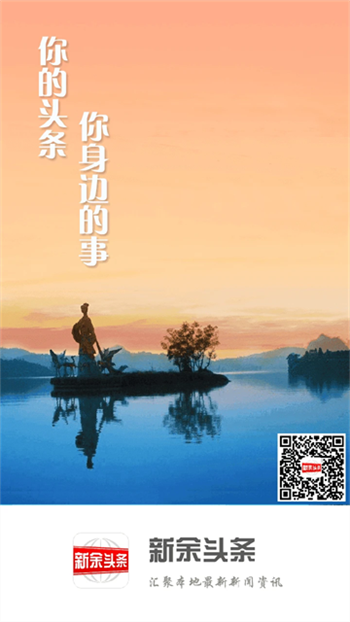 新余头条app图3