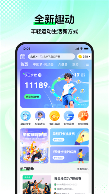 趣动WillGo图2