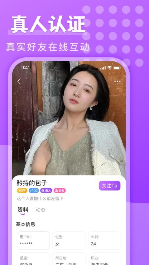 嘉缘app图3