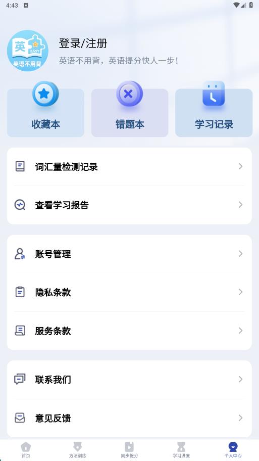 英语不用背app图3