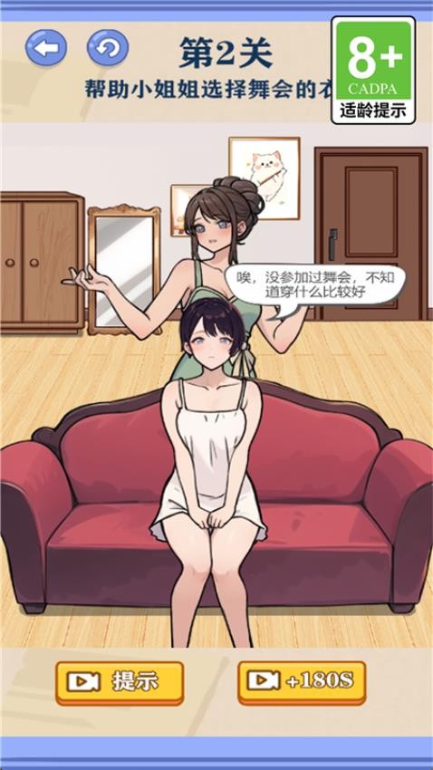 公主变装游戏图2