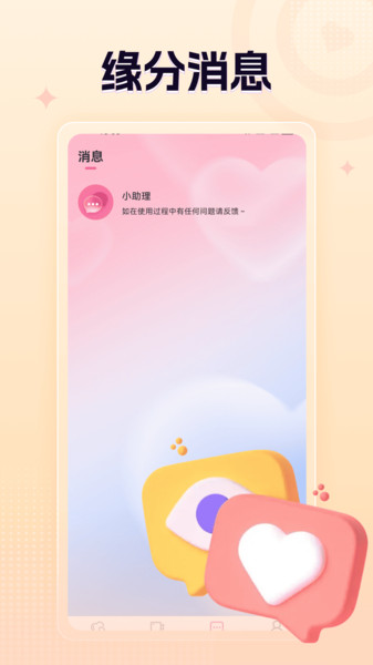 越爱app图3