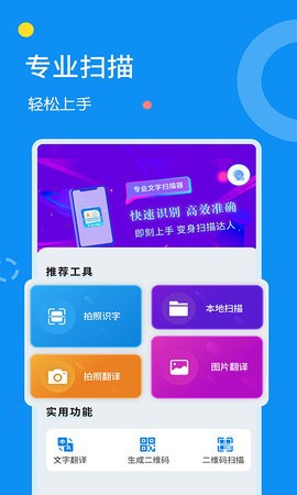 文字扫描器app图1