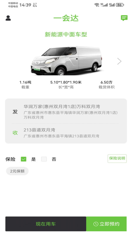 一会达用户端app图1