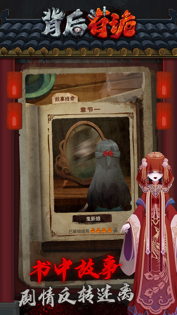背后有诡图4