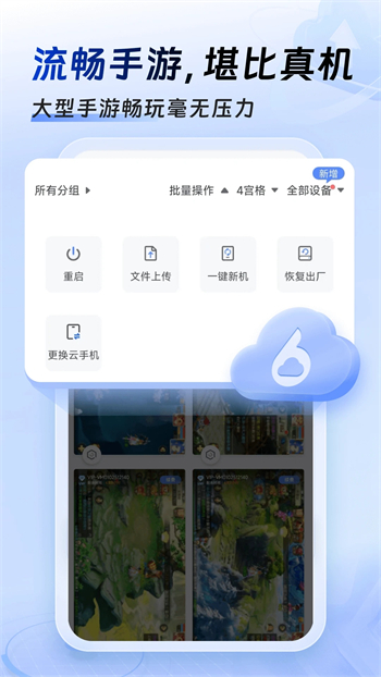 小六云手机app图3