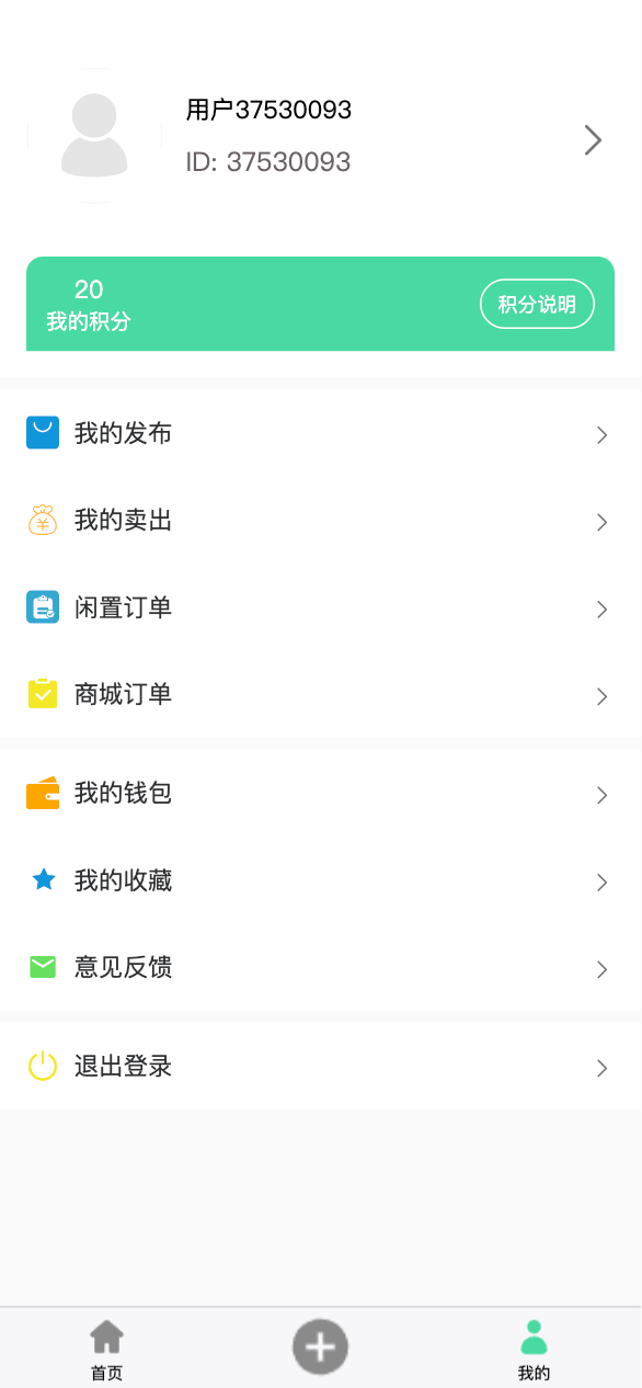 万千闲置手机版图2