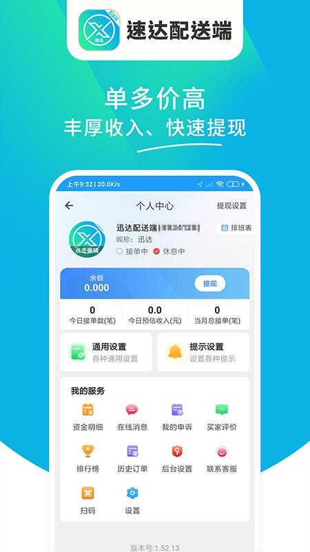 迅达配送端app图4