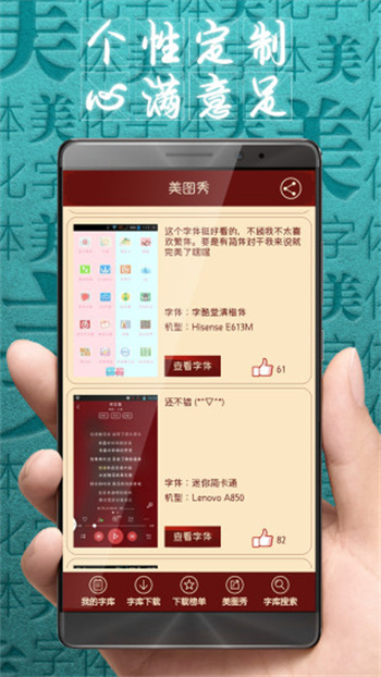 字体美化大师旧版图3