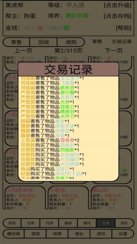 帮派养成手游图2