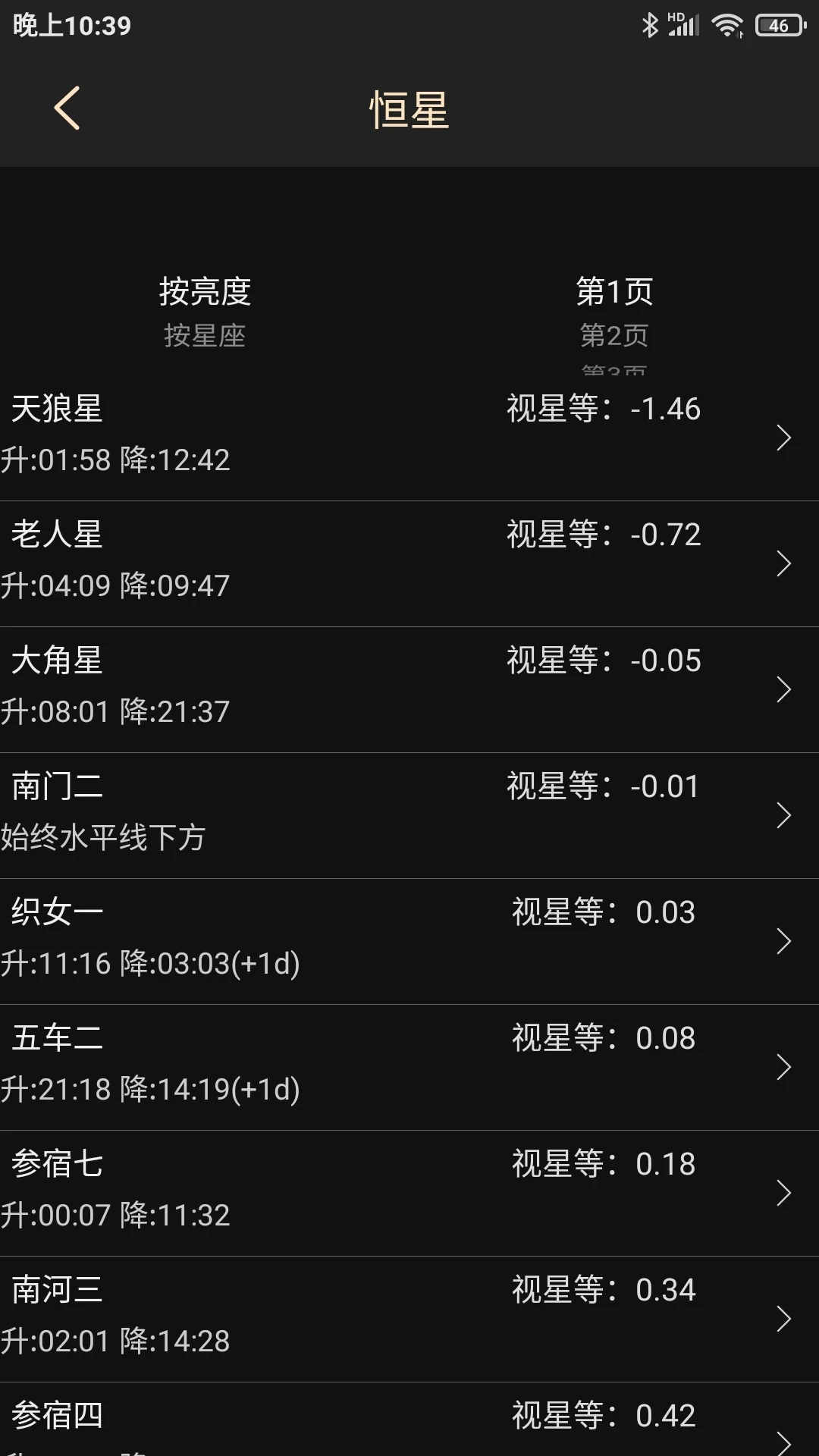 天文观星指南app图1