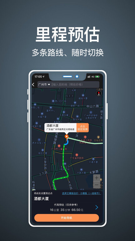 代驾人app图2