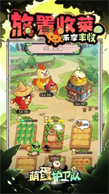 萌蛋护卫队游戏图4