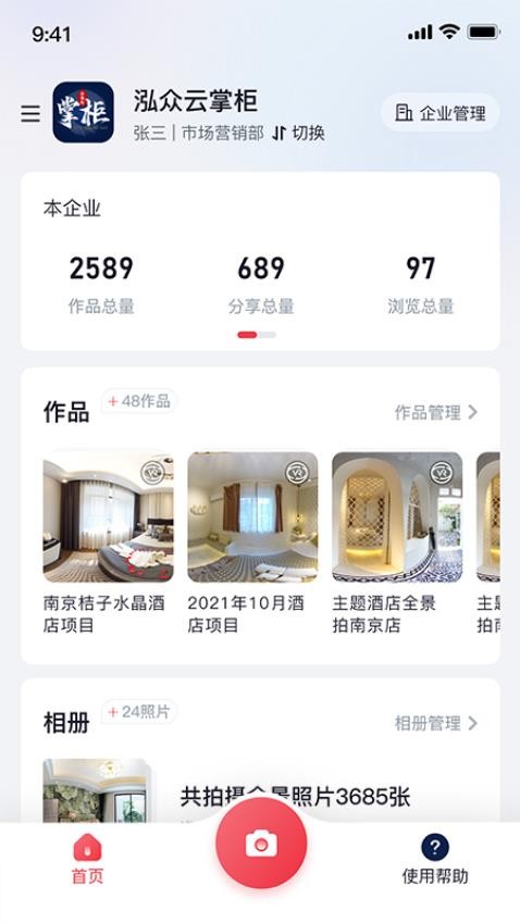 泓众云掌柜app图2