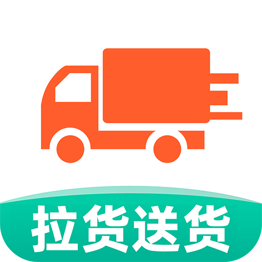 货车送货司机软件
