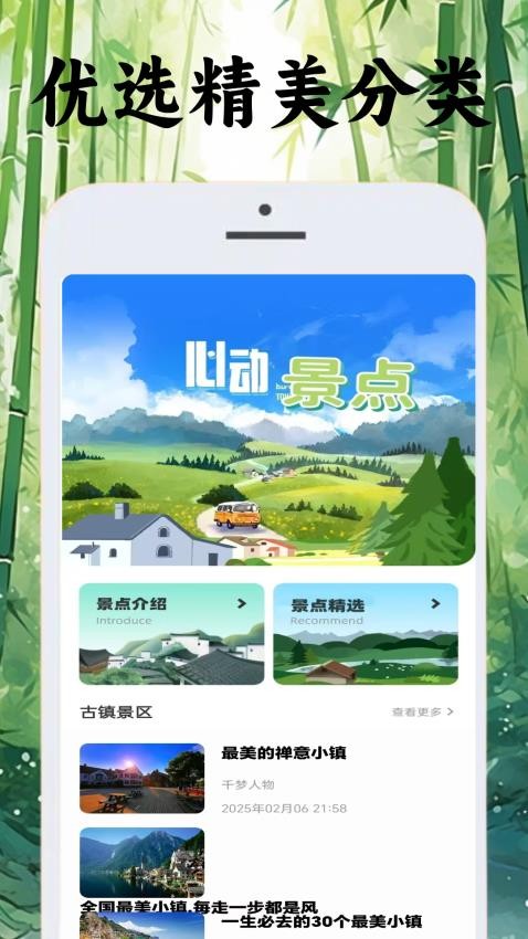 心动小城镇app图1