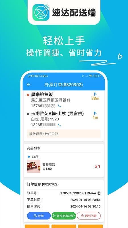迅达配送端app图1