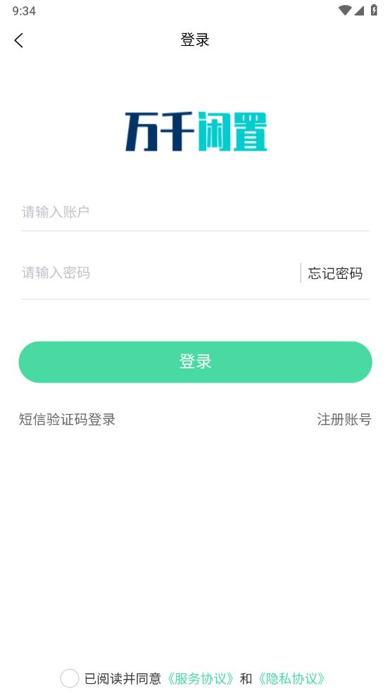 万千闲置手机版图1