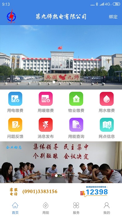 九师热电软件图2
