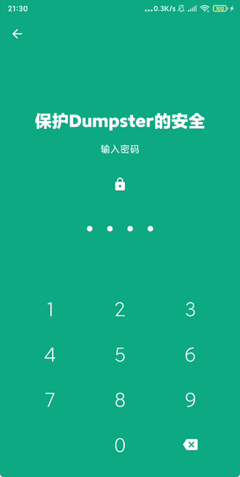 回收站 Dumpster app图2