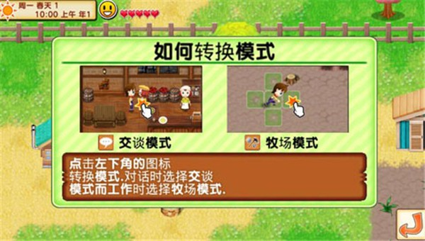 牧场物语记忆的种子游戏图1