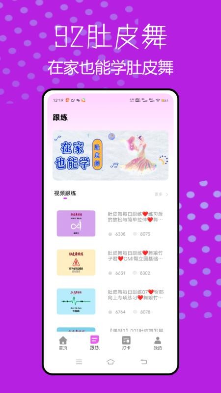 肚皮舞大全app图1