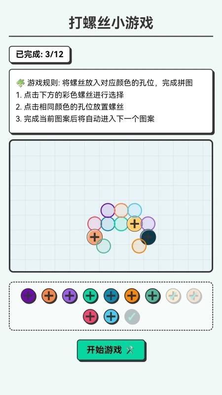 天才打螺丝app图1