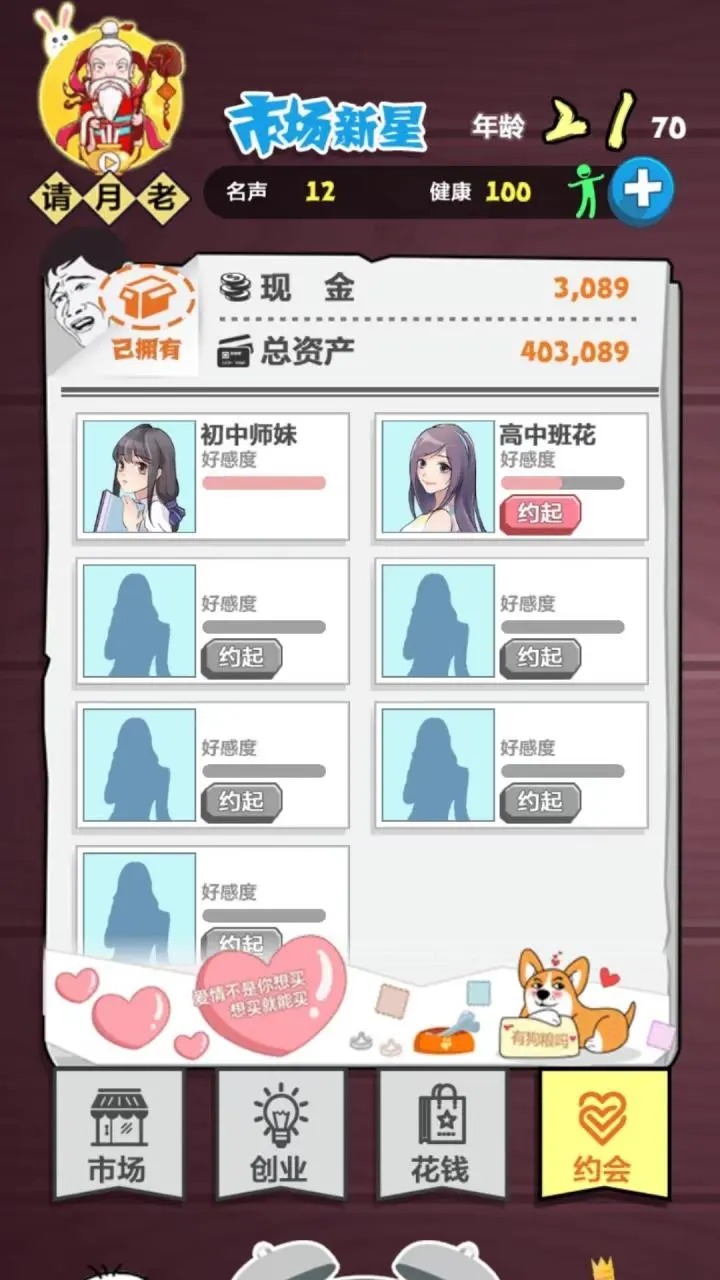 经商大挑战游戏图1
