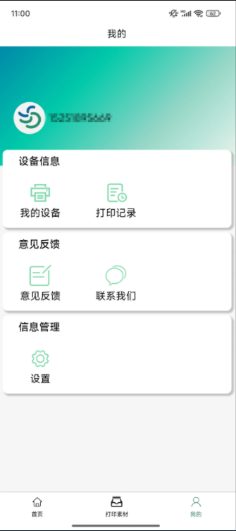 智印云盒软件图3