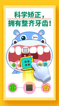 宝宝牙齿美容游戏图2