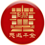 思邈千金app