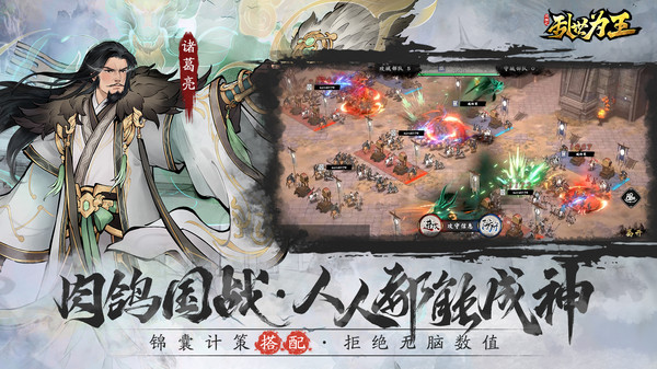 三国之乱世为王手游图2