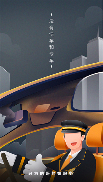 嘀嗒出租司机app图2