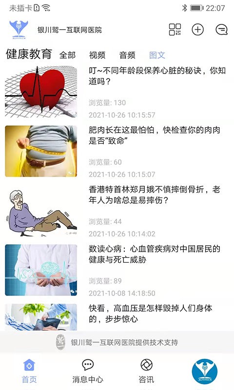 鹫一健康app图1