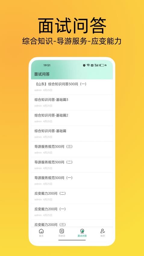 导游证刷题宝app图2