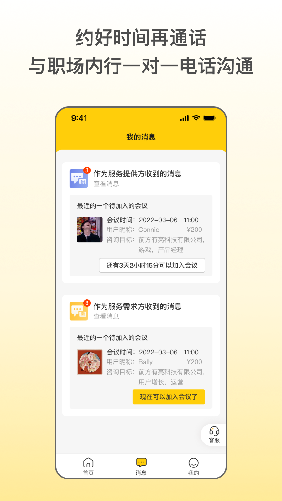 职路明灯app图3