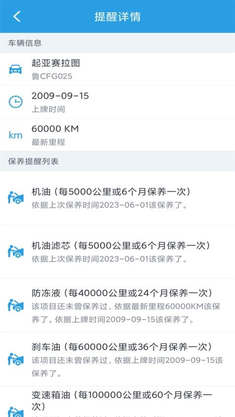 爱车保养记录本app图2