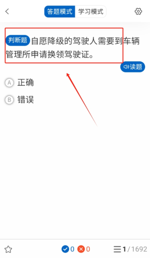 驾考把把过软件图1