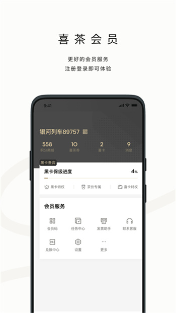 喜茶GO软件图3