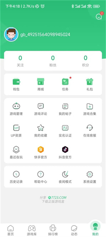 7723游戏盒安装图3